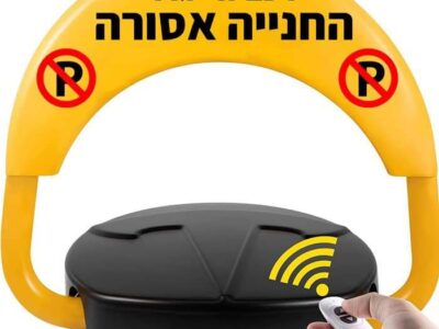 מה עדיף: מחסום חניה מתקפל, מחסום נשלף או מחסום חשמלי? – מדריך השוואתי